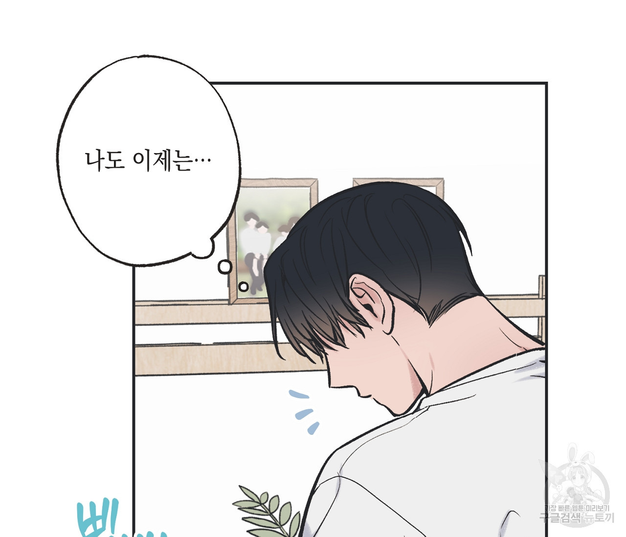 별과 별 사이 56화 75