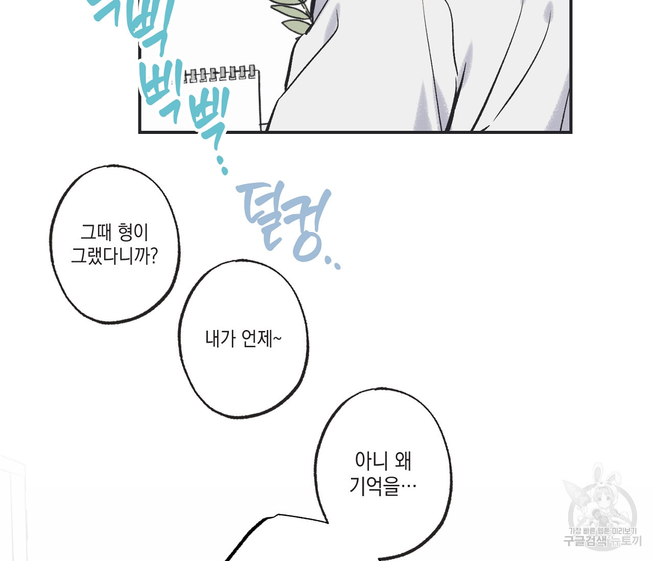 별과 별 사이 56화 76
