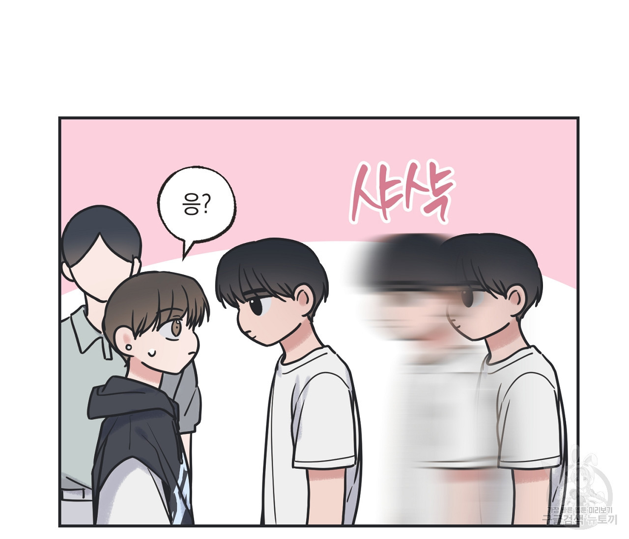 별과 별 사이 56화 79