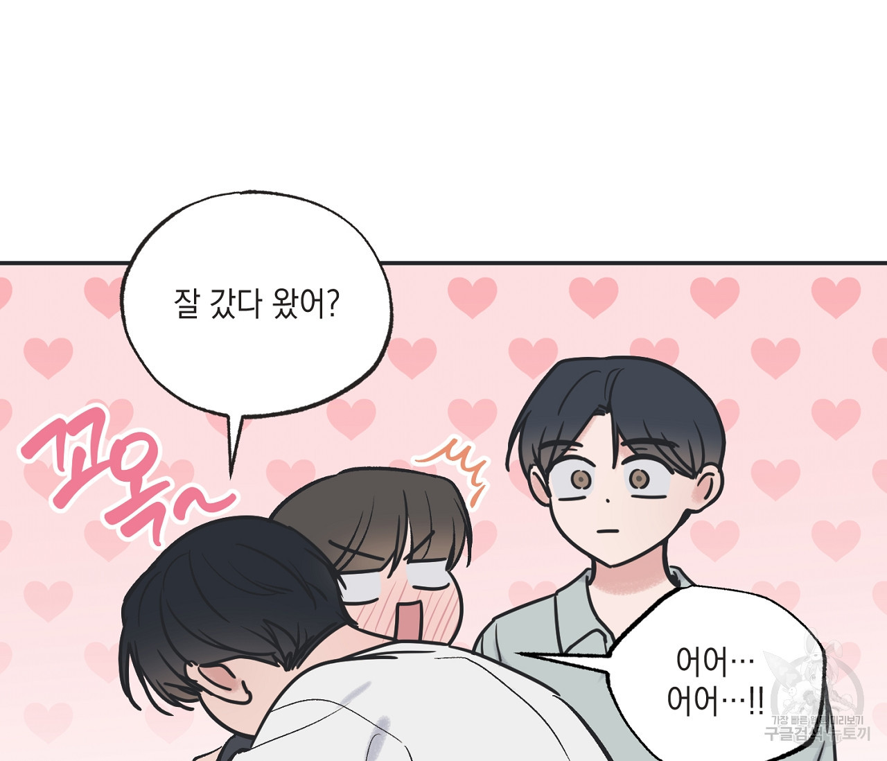 별과 별 사이 56화 80