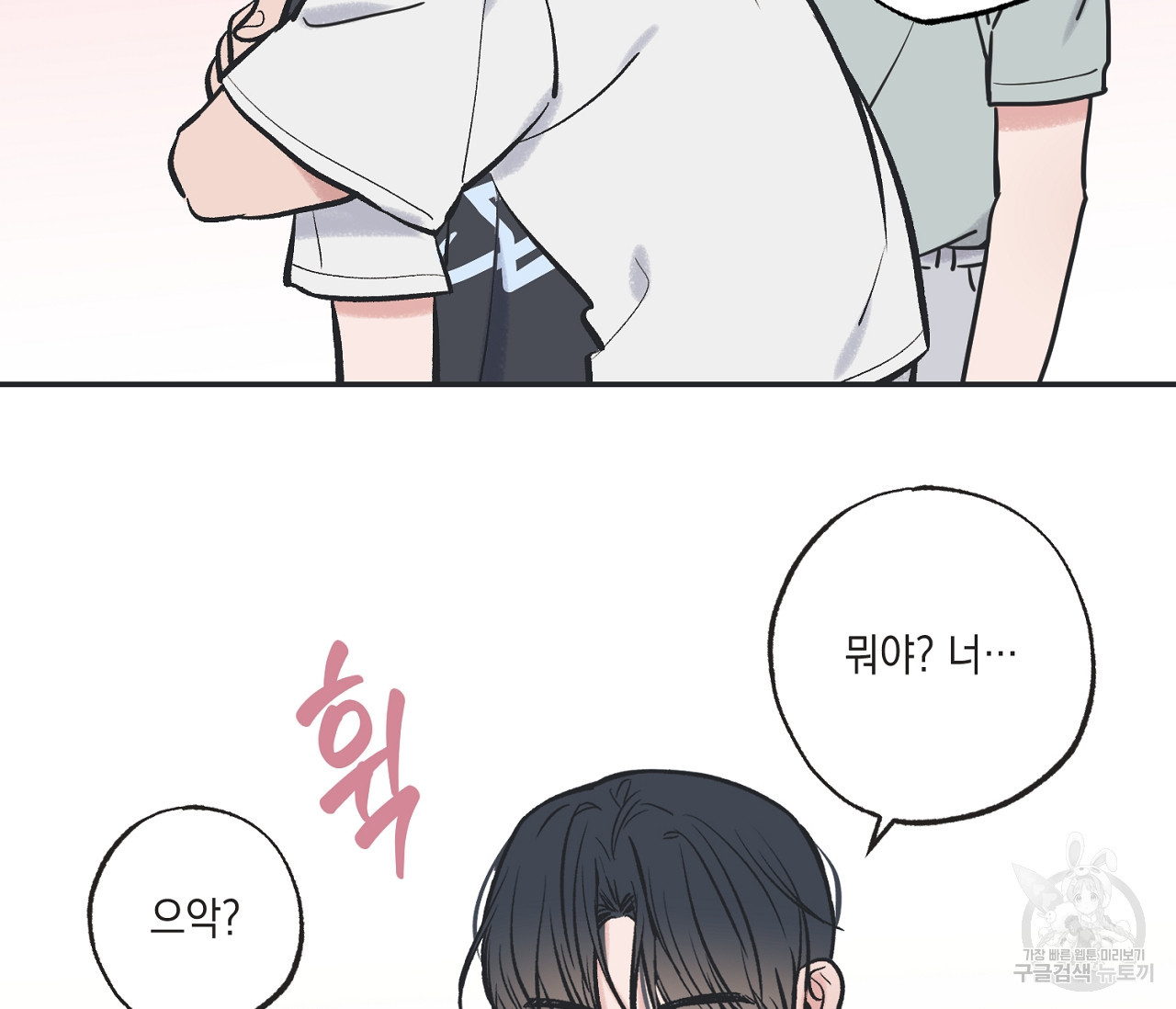 별과 별 사이 56화 81