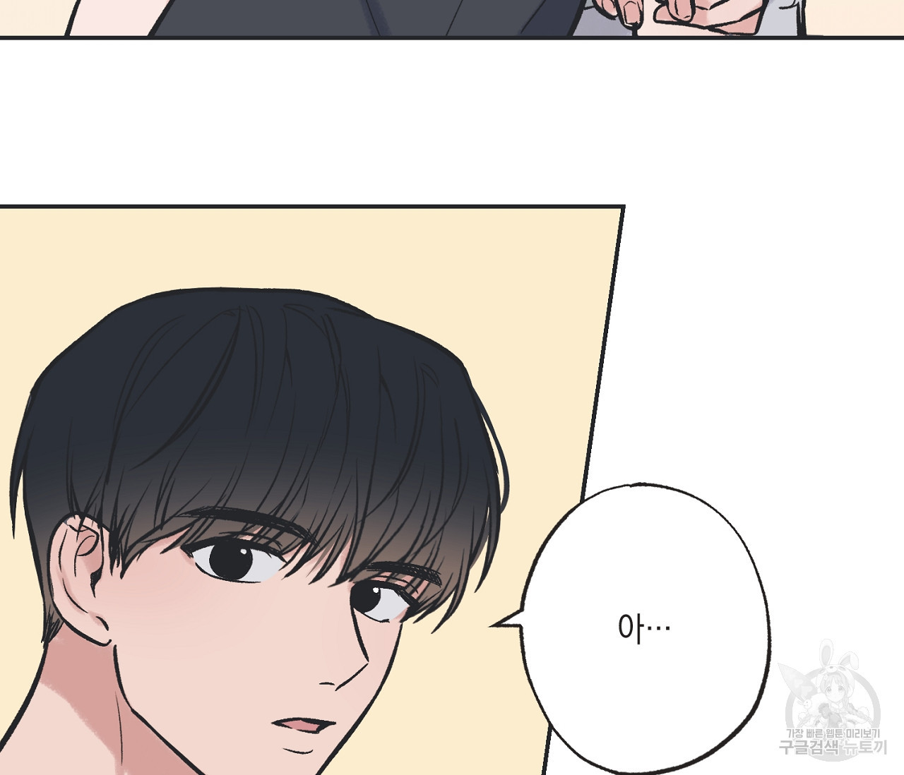 별과 별 사이 56화 83