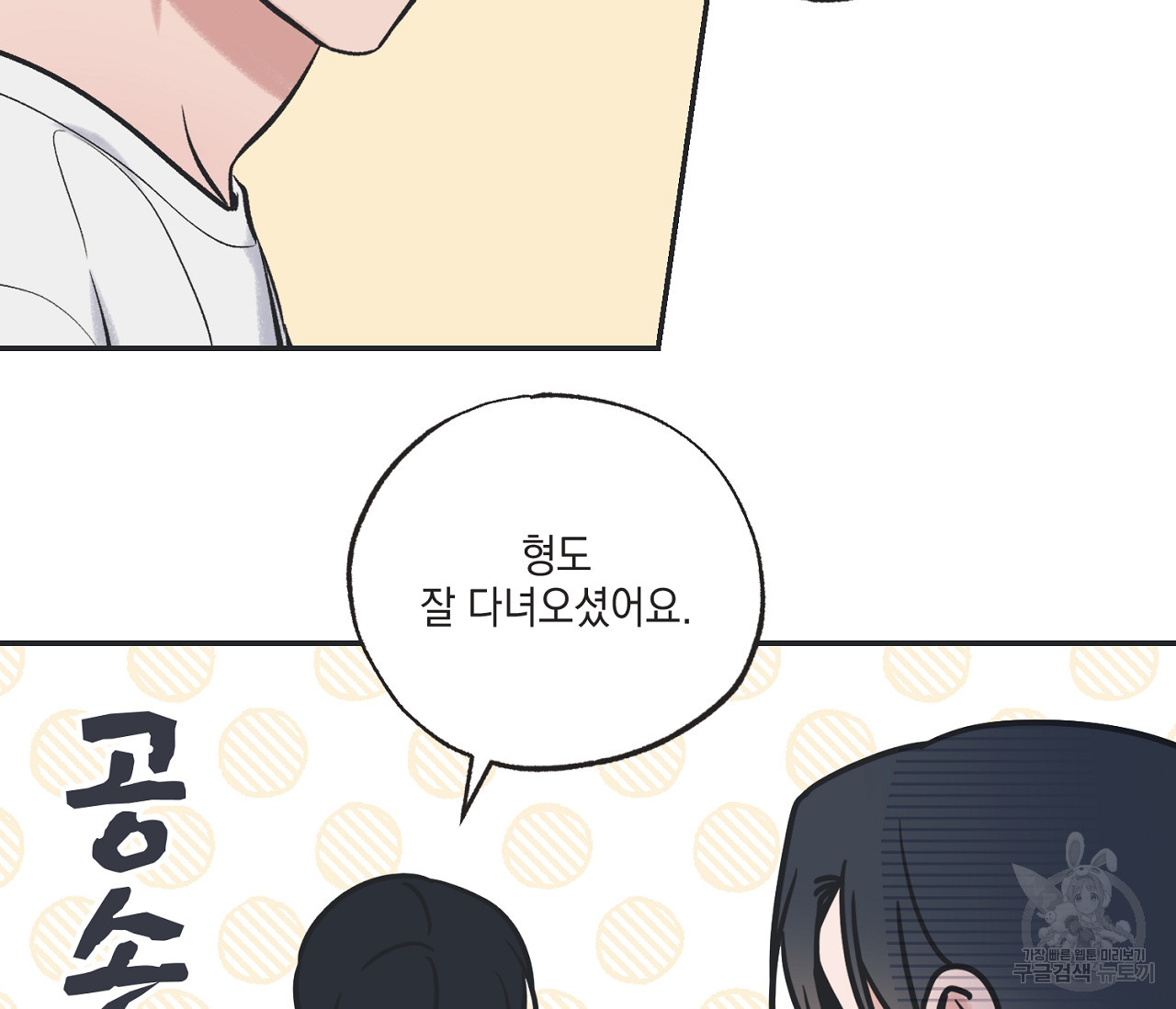 별과 별 사이 56화 84