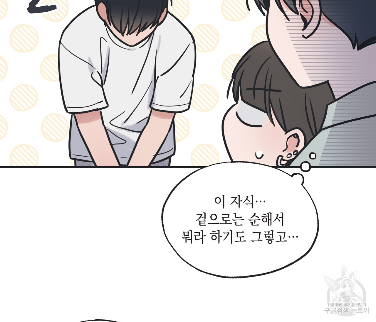별과 별 사이 56화 85