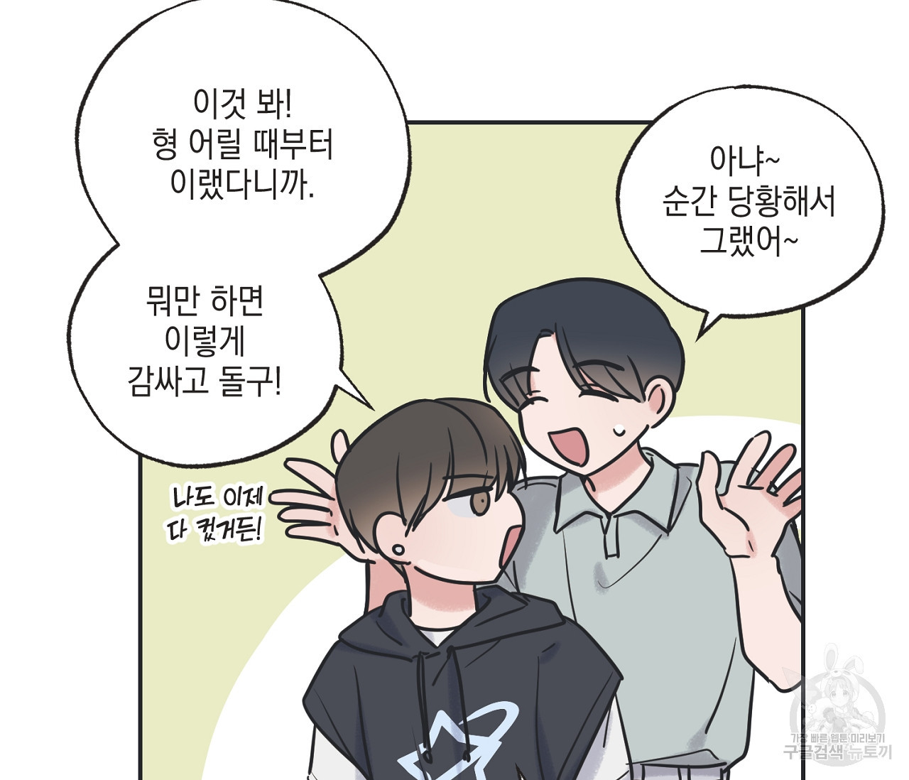 별과 별 사이 56화 86