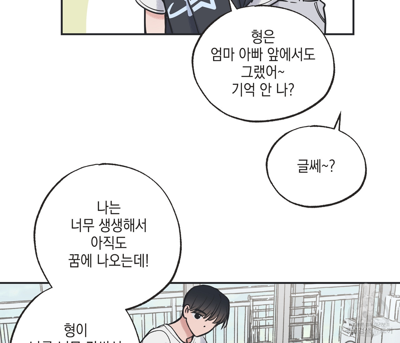 별과 별 사이 56화 87