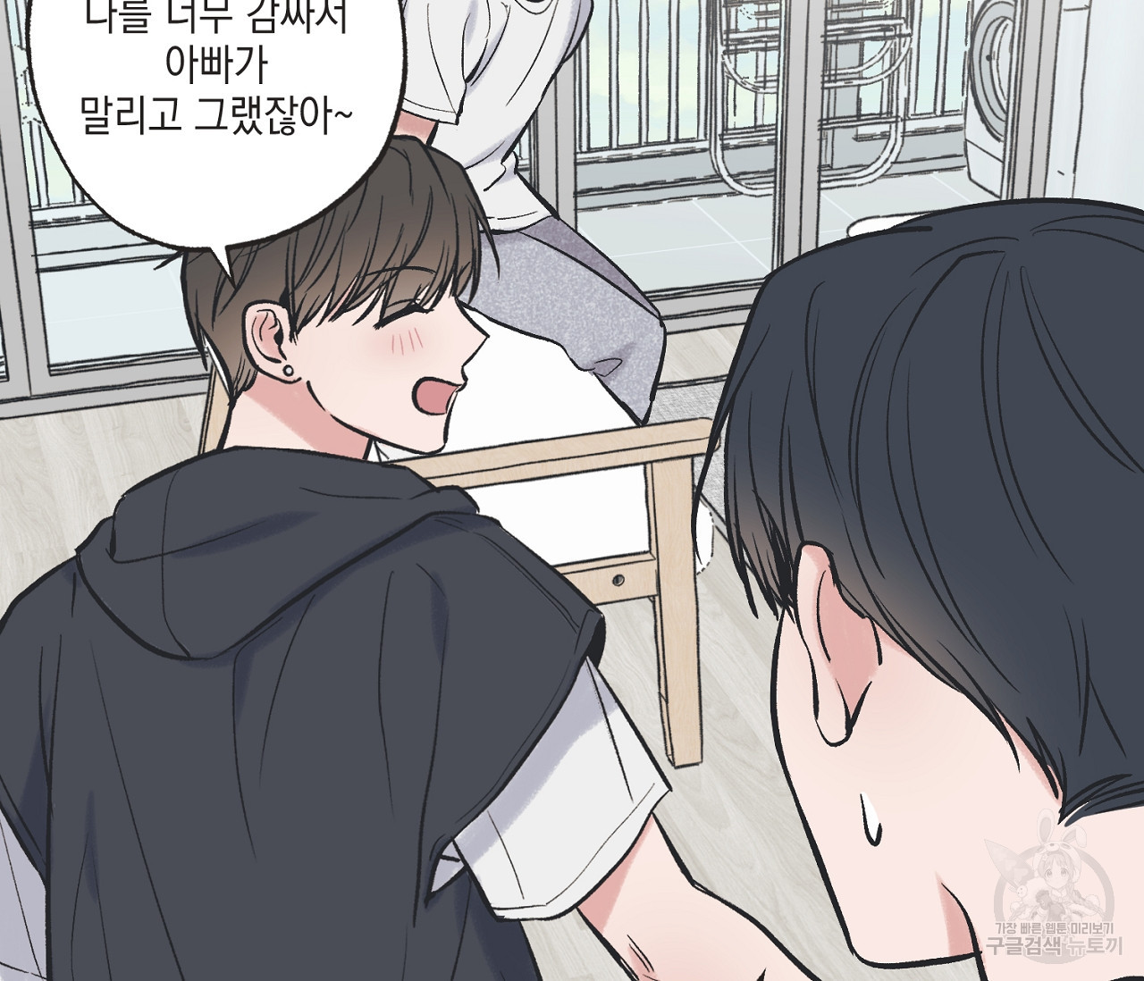 별과 별 사이 56화 88