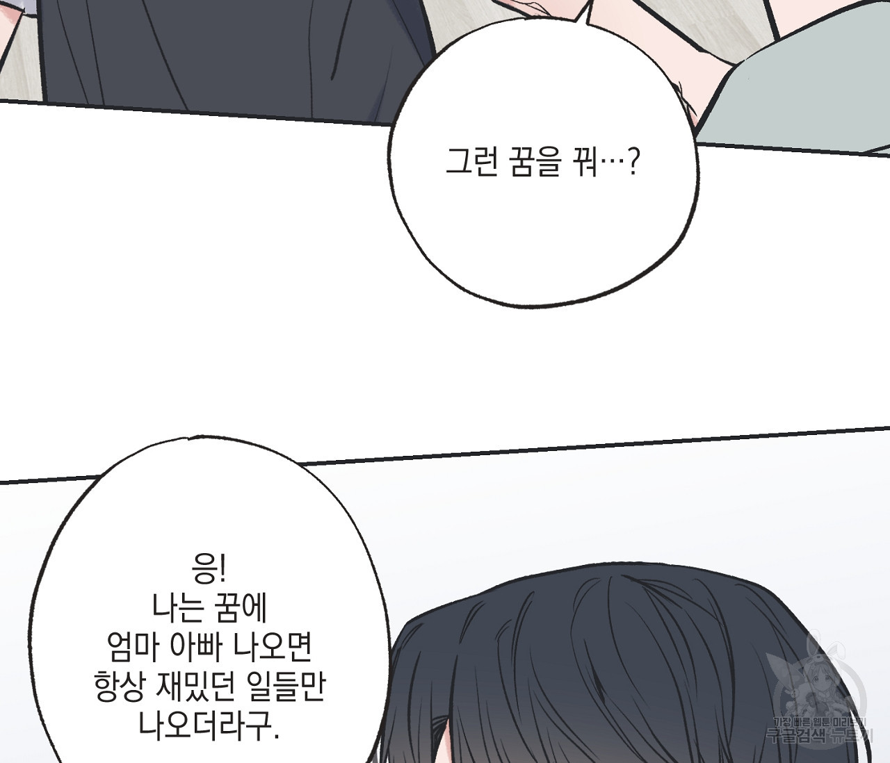 별과 별 사이 56화 89