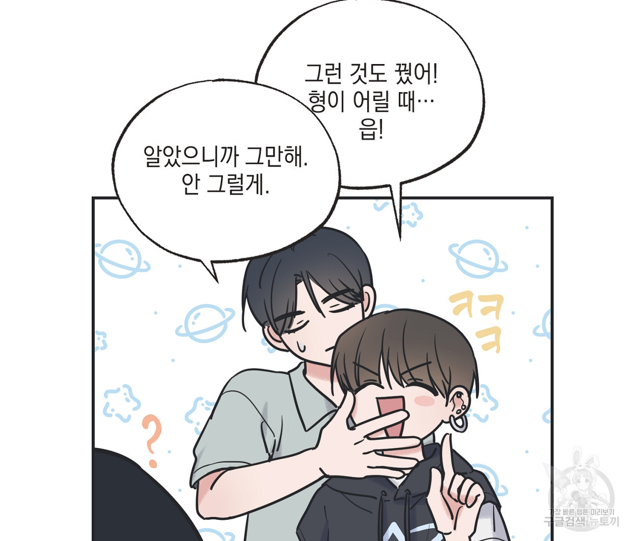 별과 별 사이 56화 91
