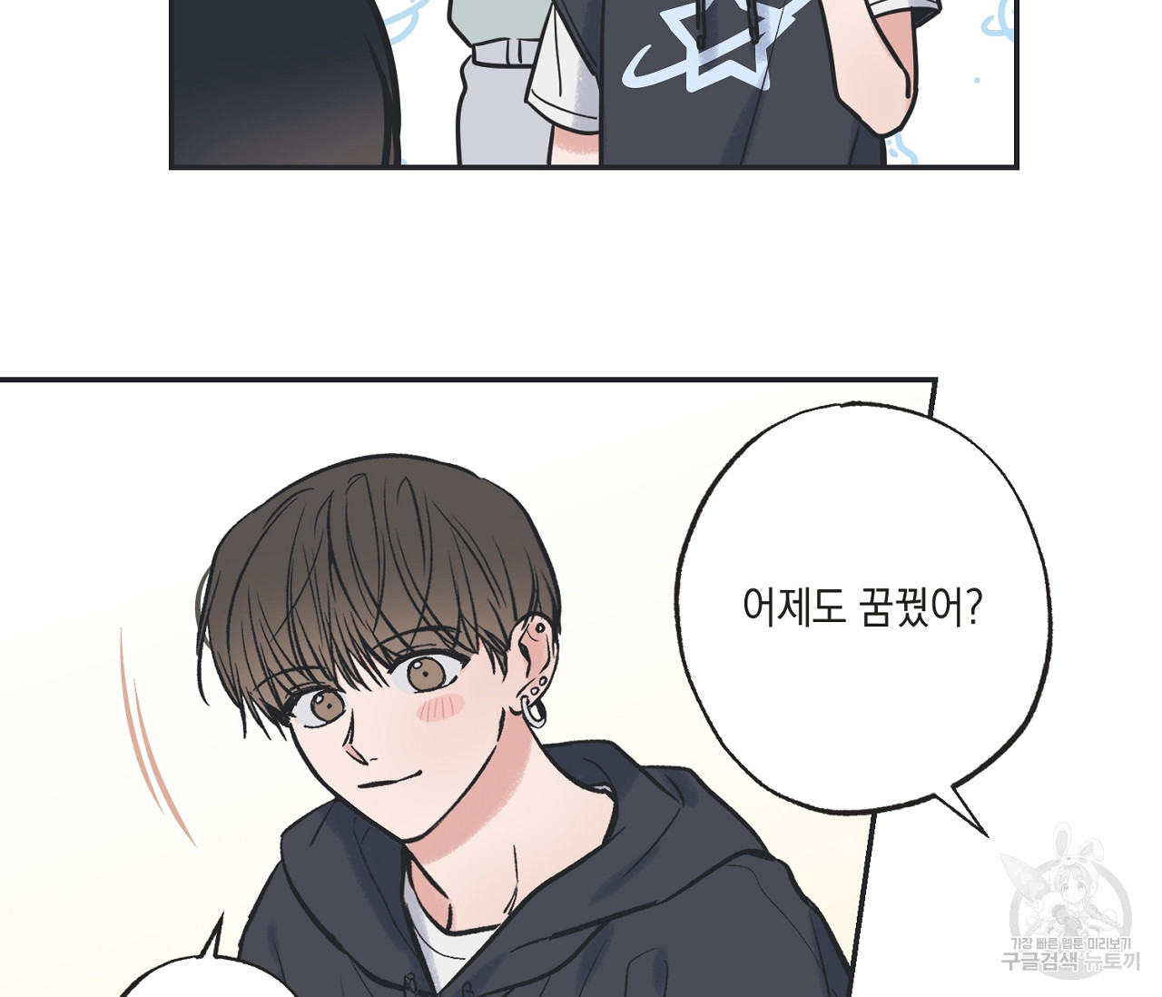 별과 별 사이 56화 92