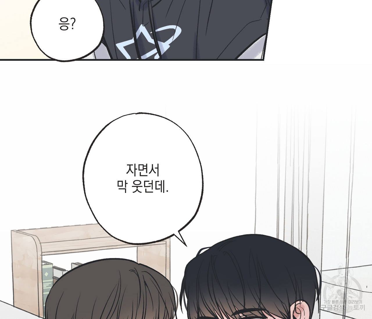 별과 별 사이 56화 93
