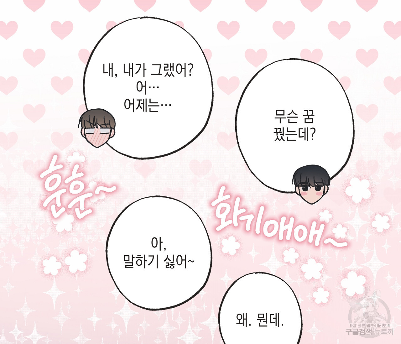 별과 별 사이 56화 95