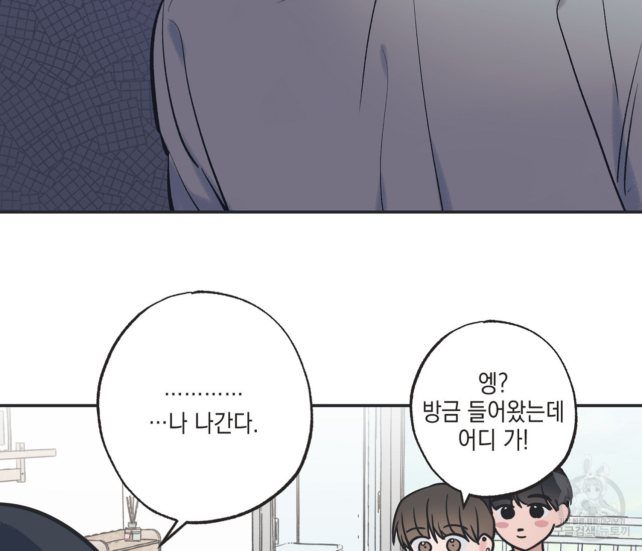 별과 별 사이 56화 97