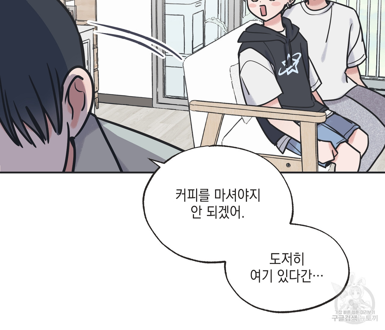 별과 별 사이 56화 98