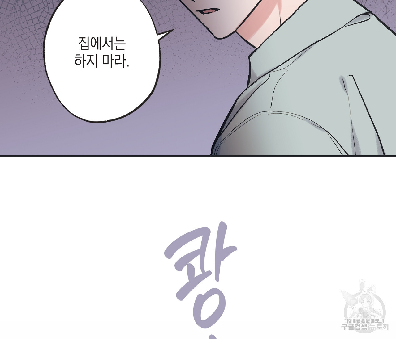 별과 별 사이 56화 101