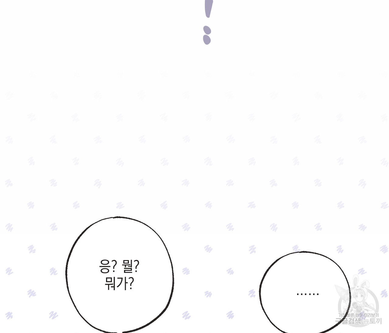 별과 별 사이 56화 102