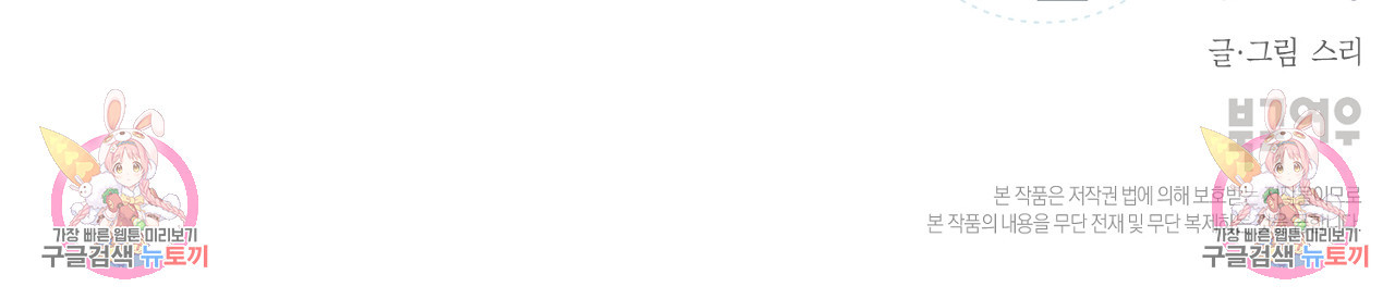 별과 별 사이 56화 105