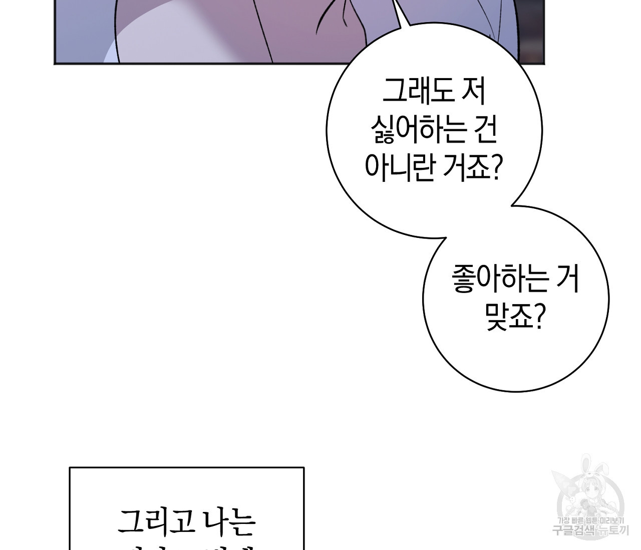 러브 온에어 31화 32