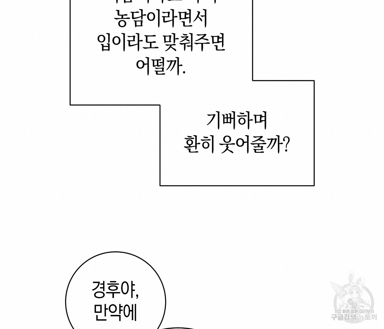 러브 온에어 31화 38