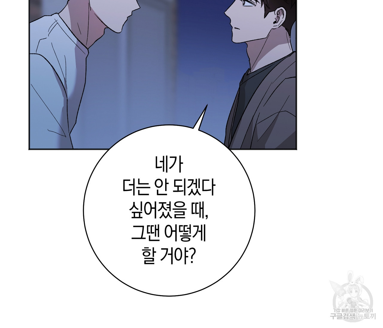 러브 온에어 31화 40