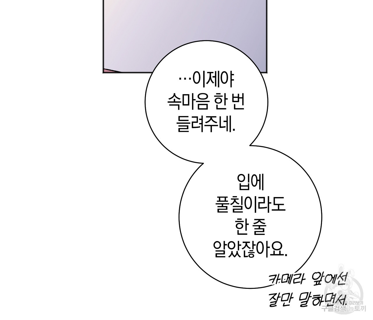 러브 온에어 31화 53