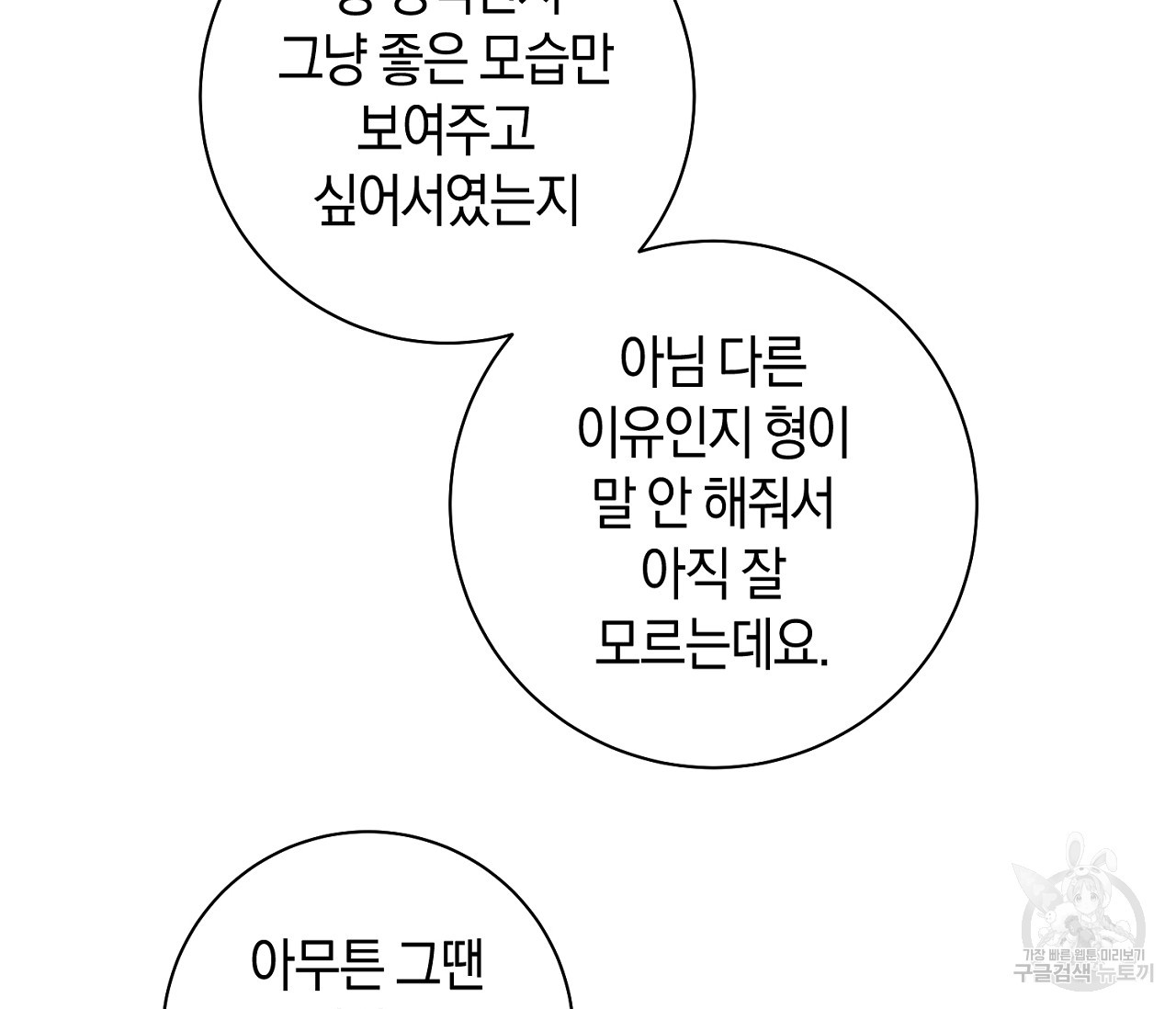 러브 온에어 31화 72