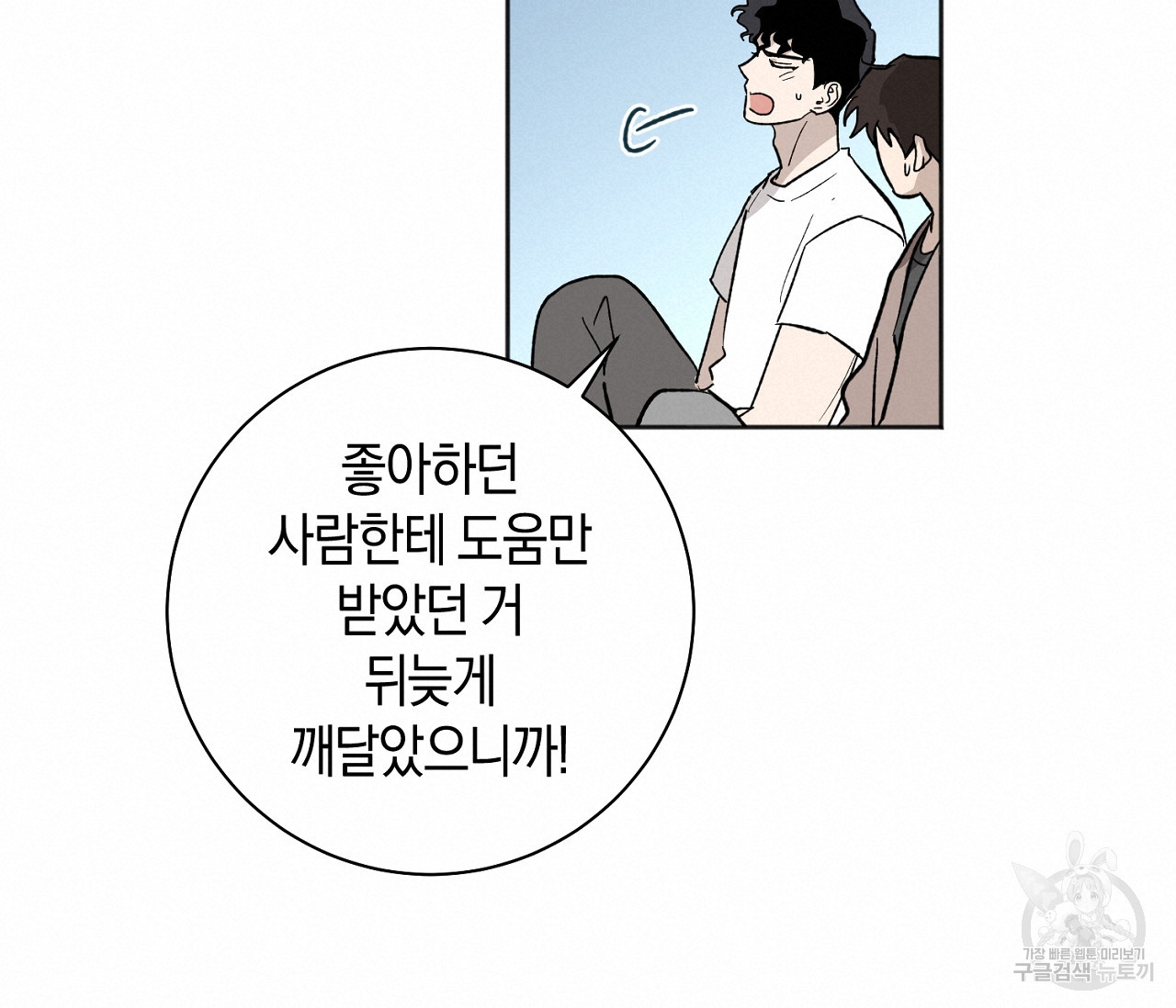 러브 온에어 31화 76