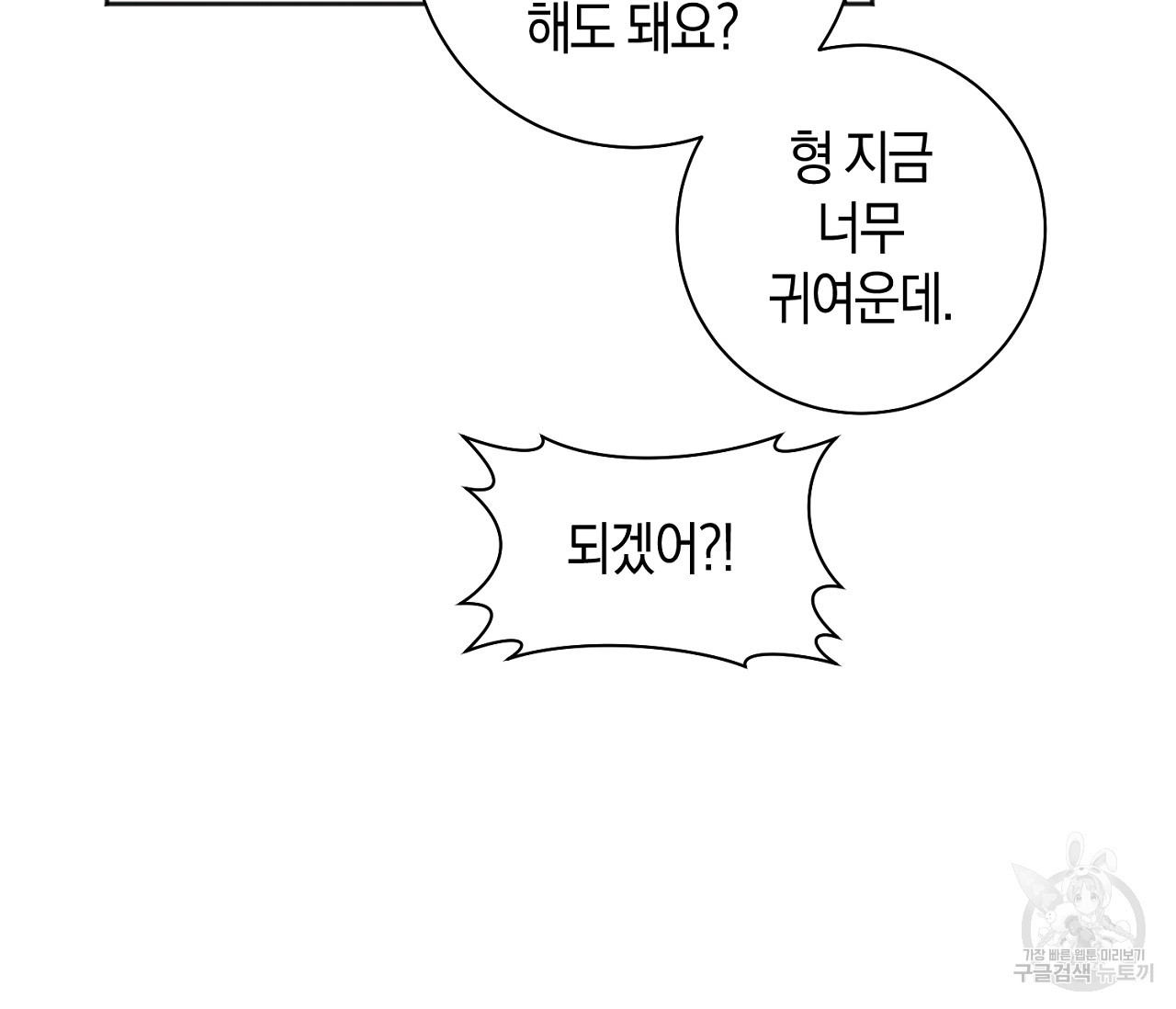 러브 온에어 31화 99