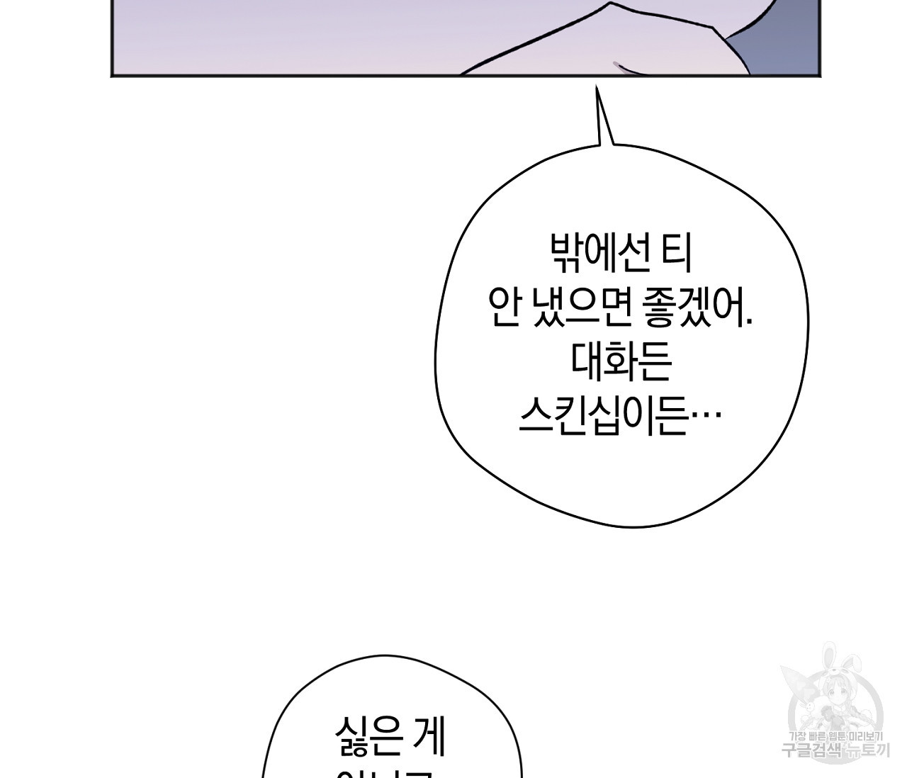 러브 온에어 31화 101