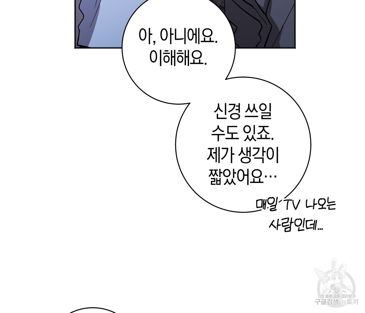 러브 온에어 31화 103