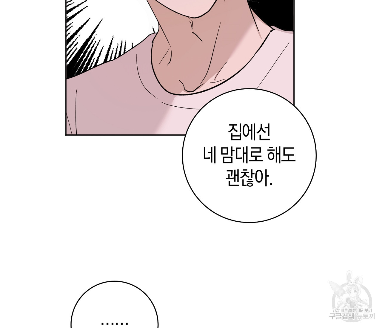 러브 온에어 31화 105