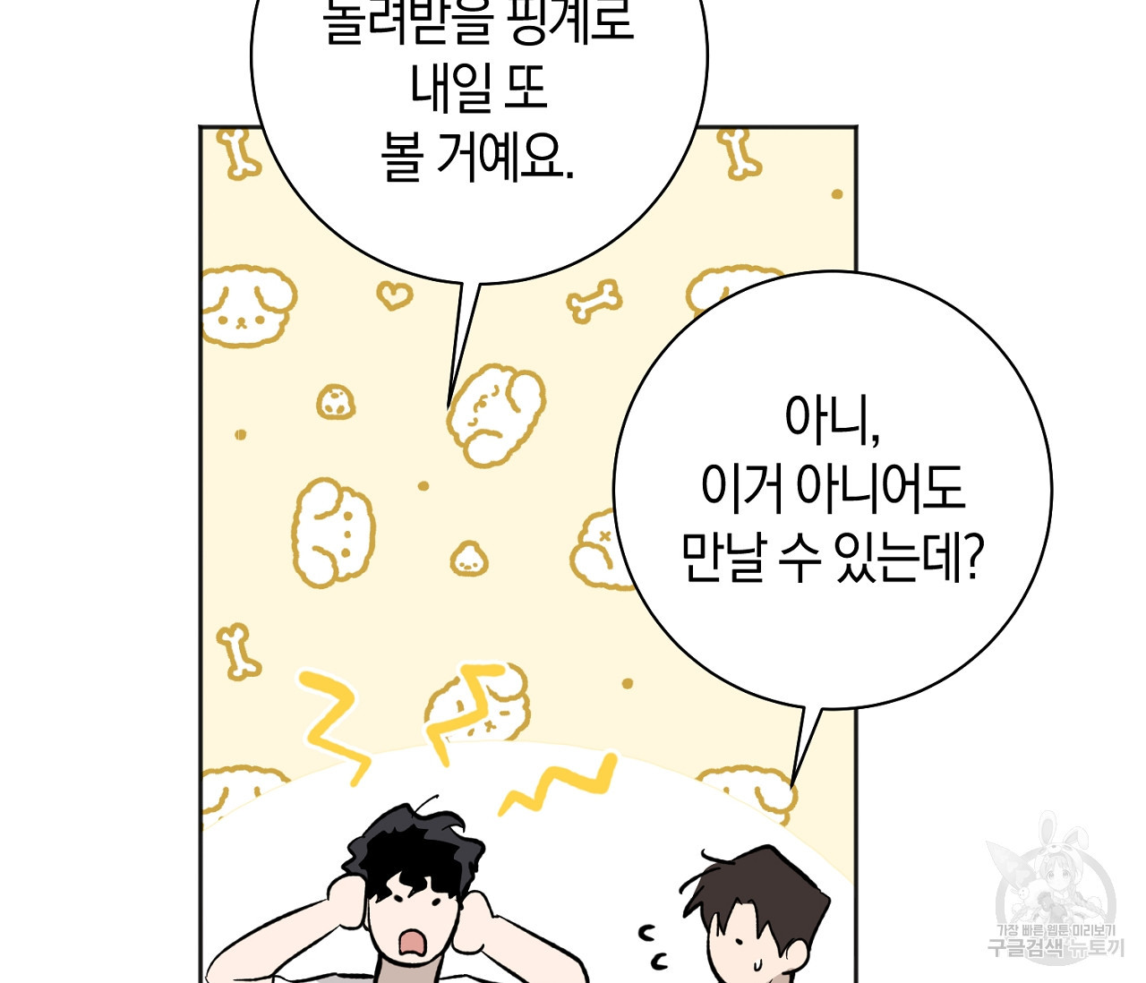 러브 온에어 31화 113