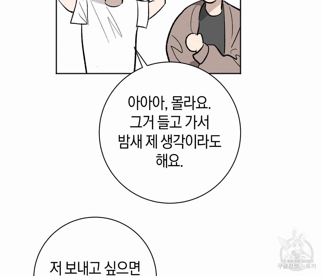 러브 온에어 31화 114