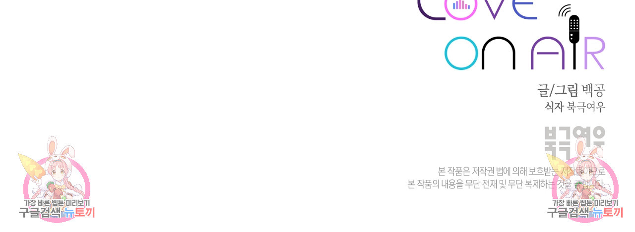 러브 온에어 31화 132