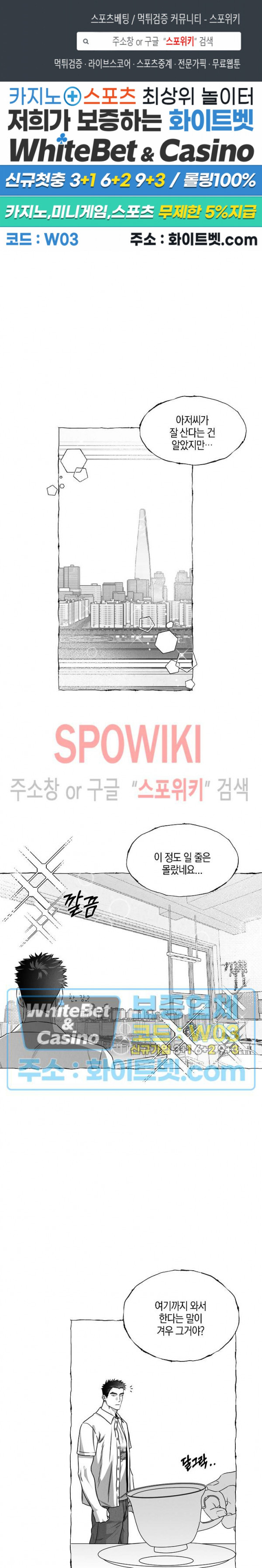 버터플라이 트랩 35화 1