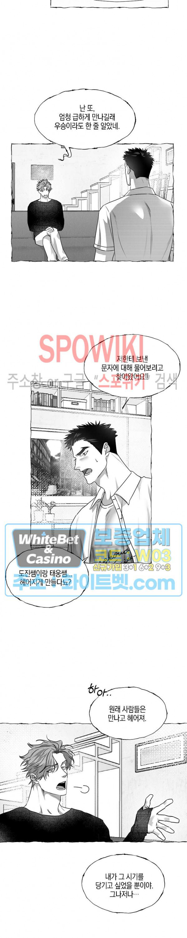 버터플라이 트랩 35화 2
