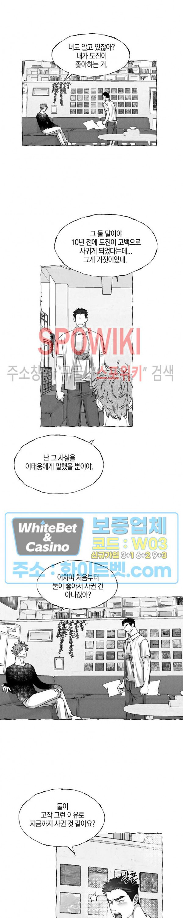 버터플라이 트랩 35화 3