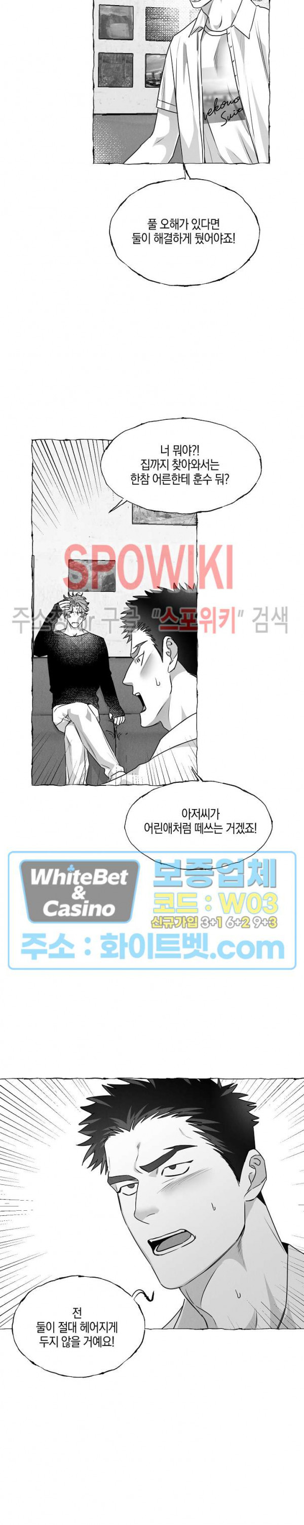 버터플라이 트랩 35화 4