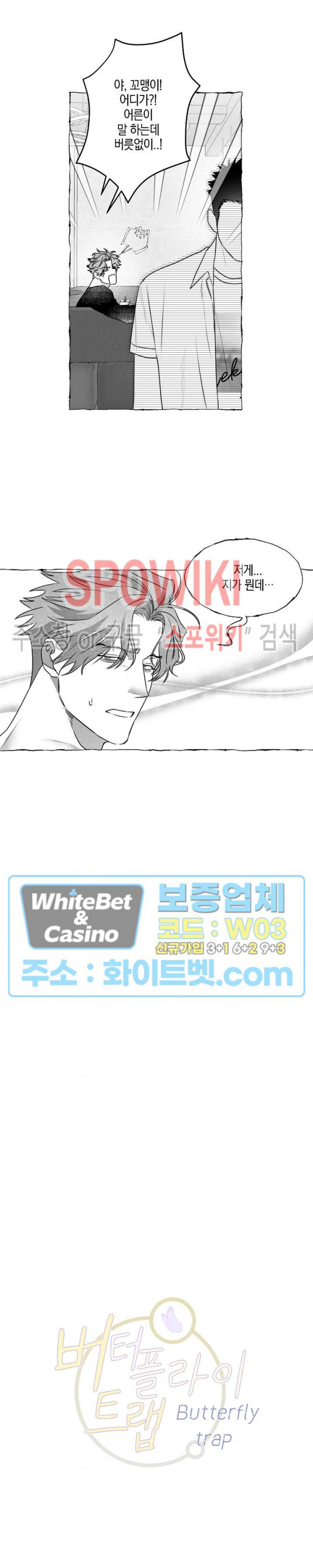 버터플라이 트랩 35화 5