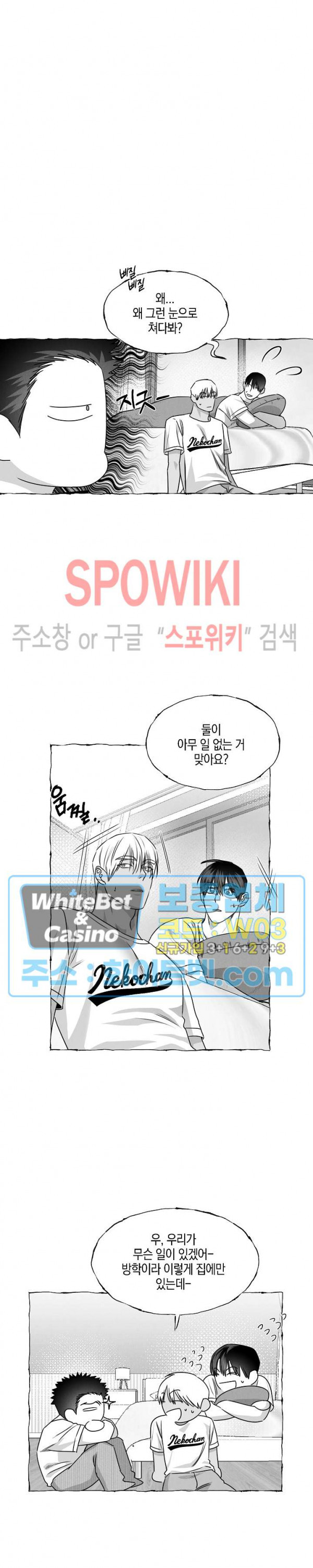 버터플라이 트랩 35화 6