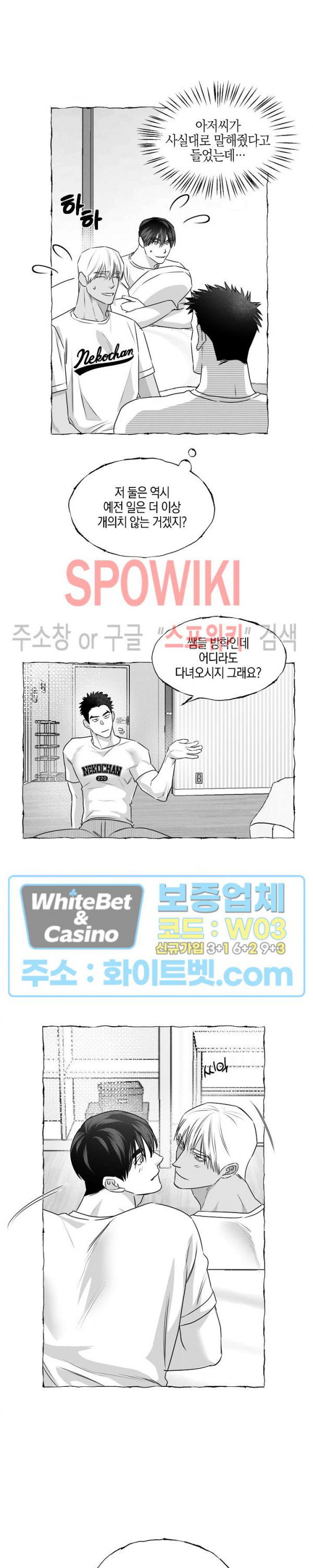 버터플라이 트랩 35화 7