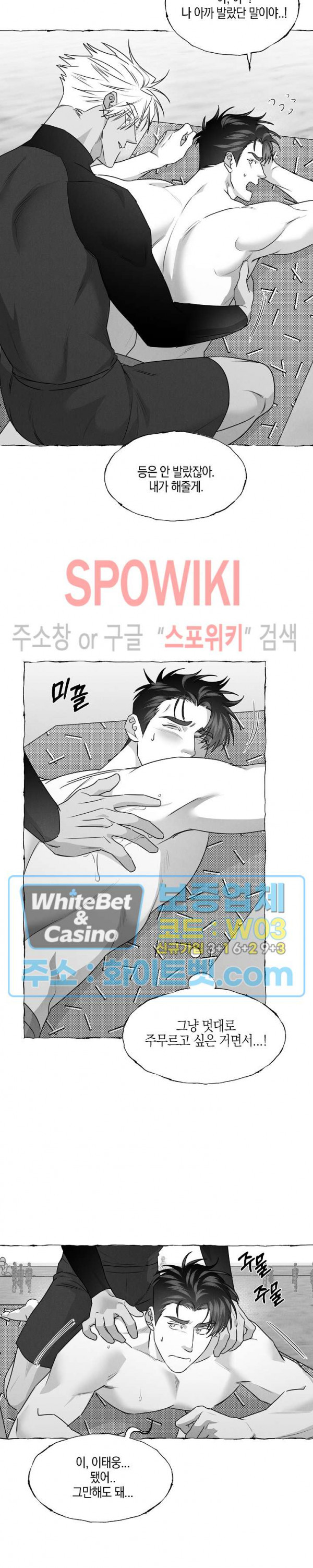 버터플라이 트랩 35화 10