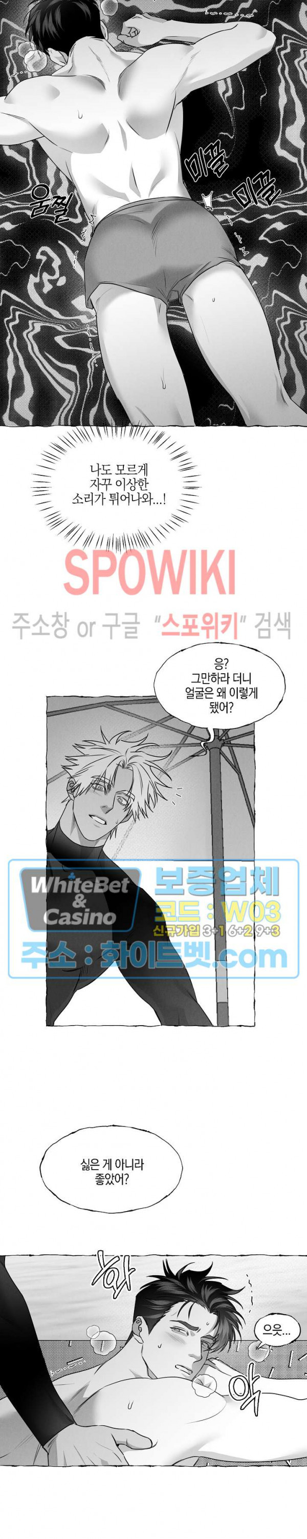버터플라이 트랩 35화 12