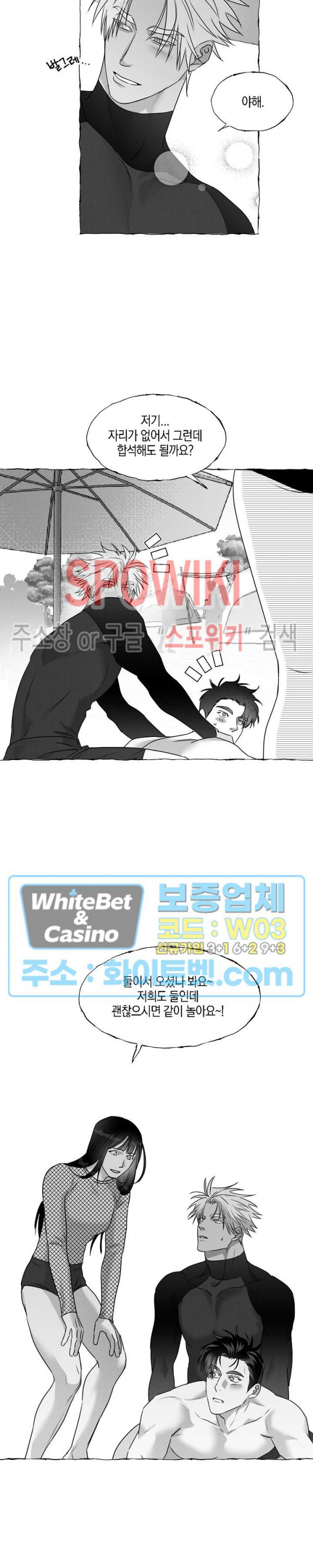 버터플라이 트랩 35화 14
