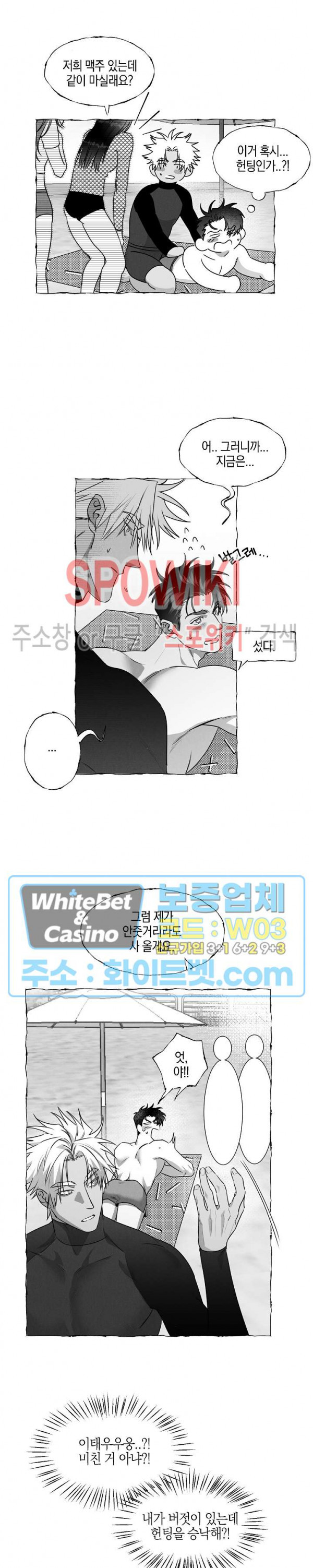 버터플라이 트랩 35화 15