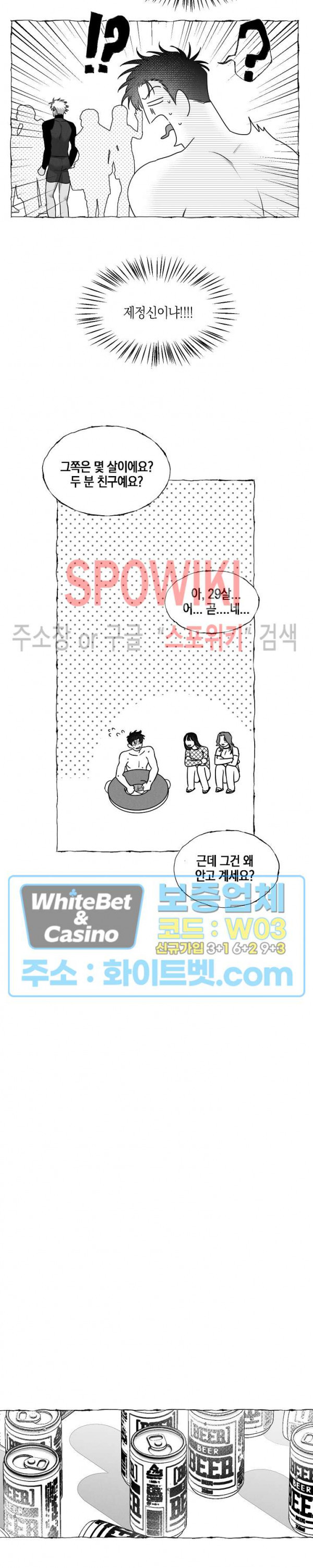 버터플라이 트랩 35화 16