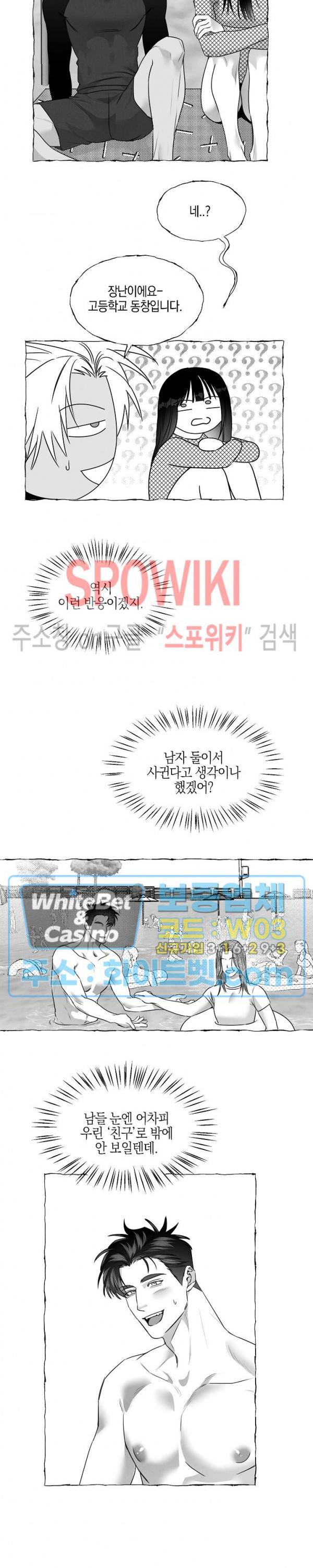 버터플라이 트랩 35화 18