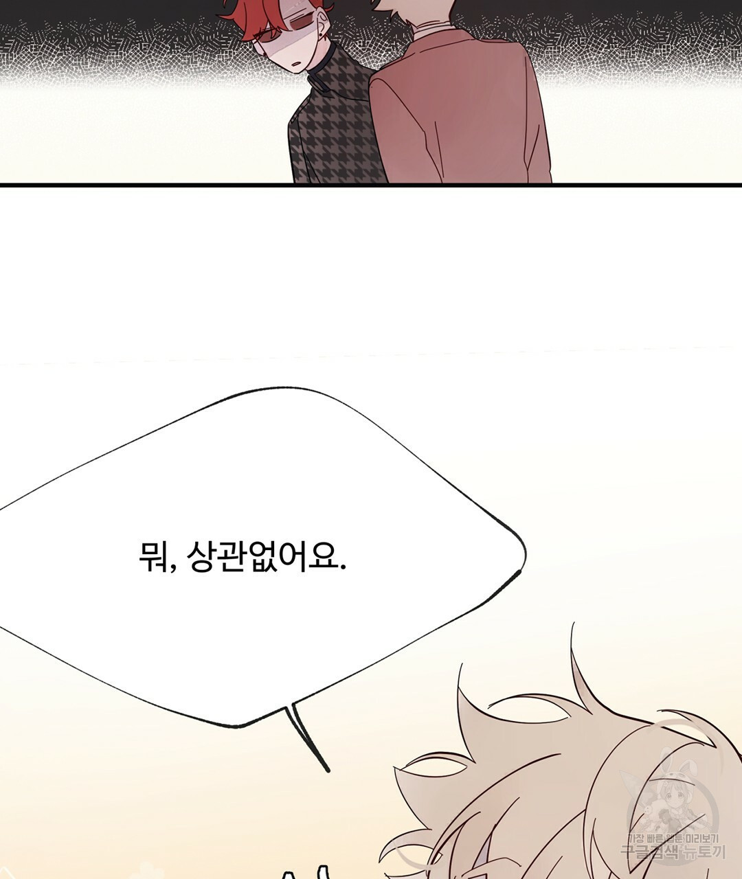 천왕 마왕 XX한 이야기 16화 5