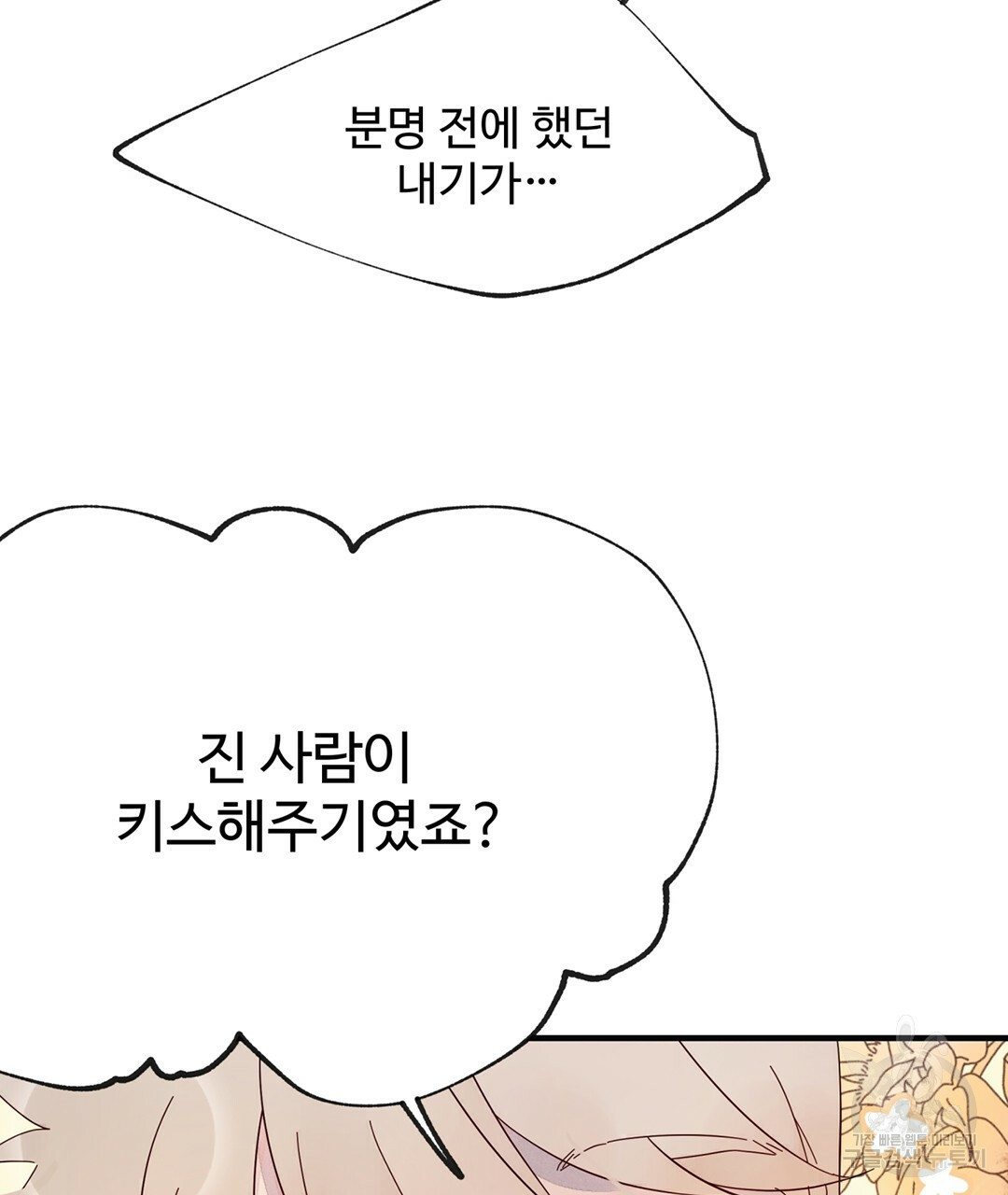 천왕 마왕 XX한 이야기 16화 9