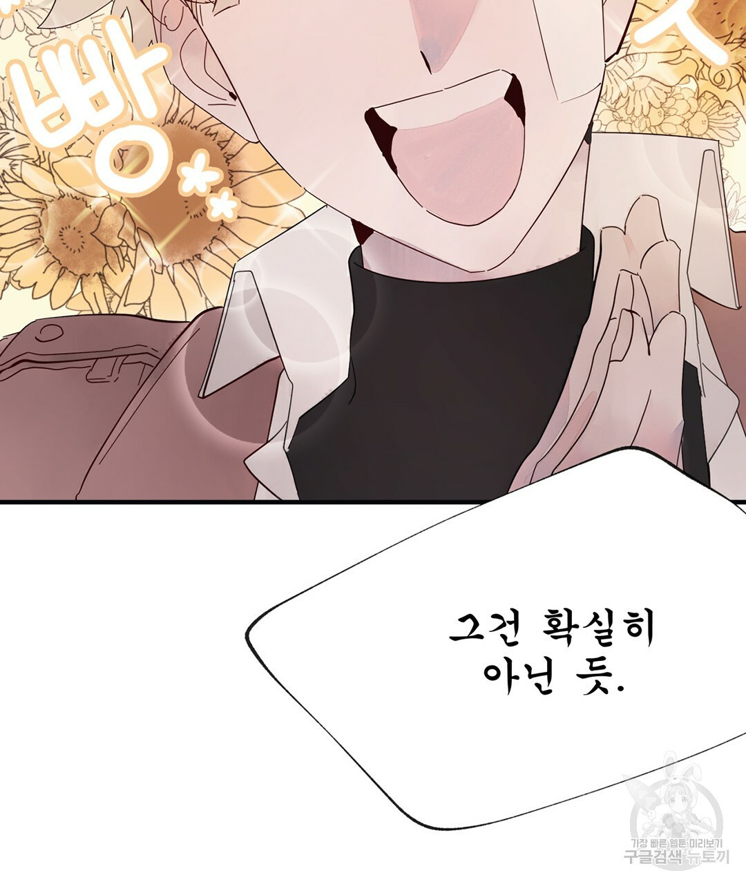 천왕 마왕 XX한 이야기 16화 11